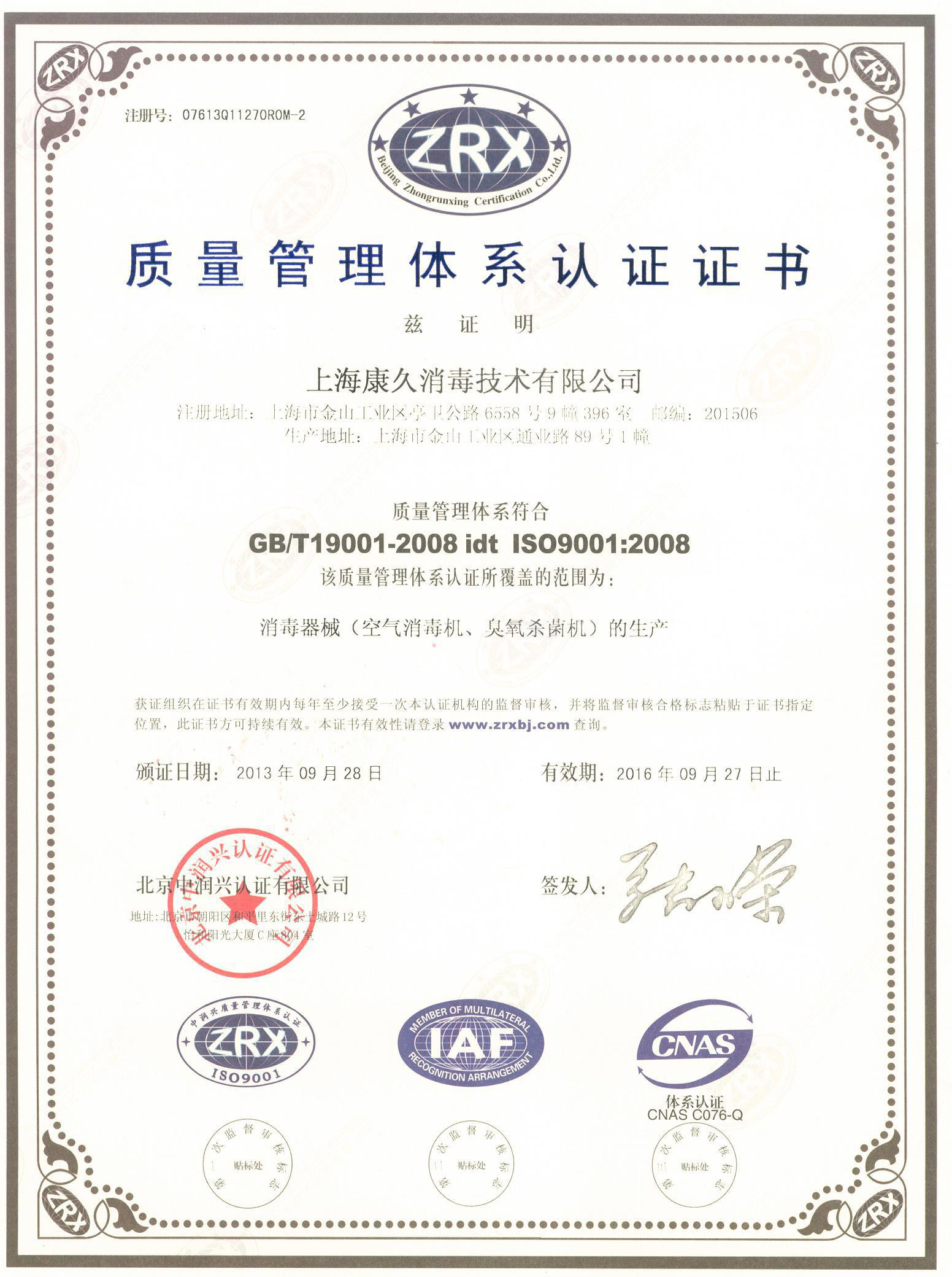 “山南质量认证中文康久