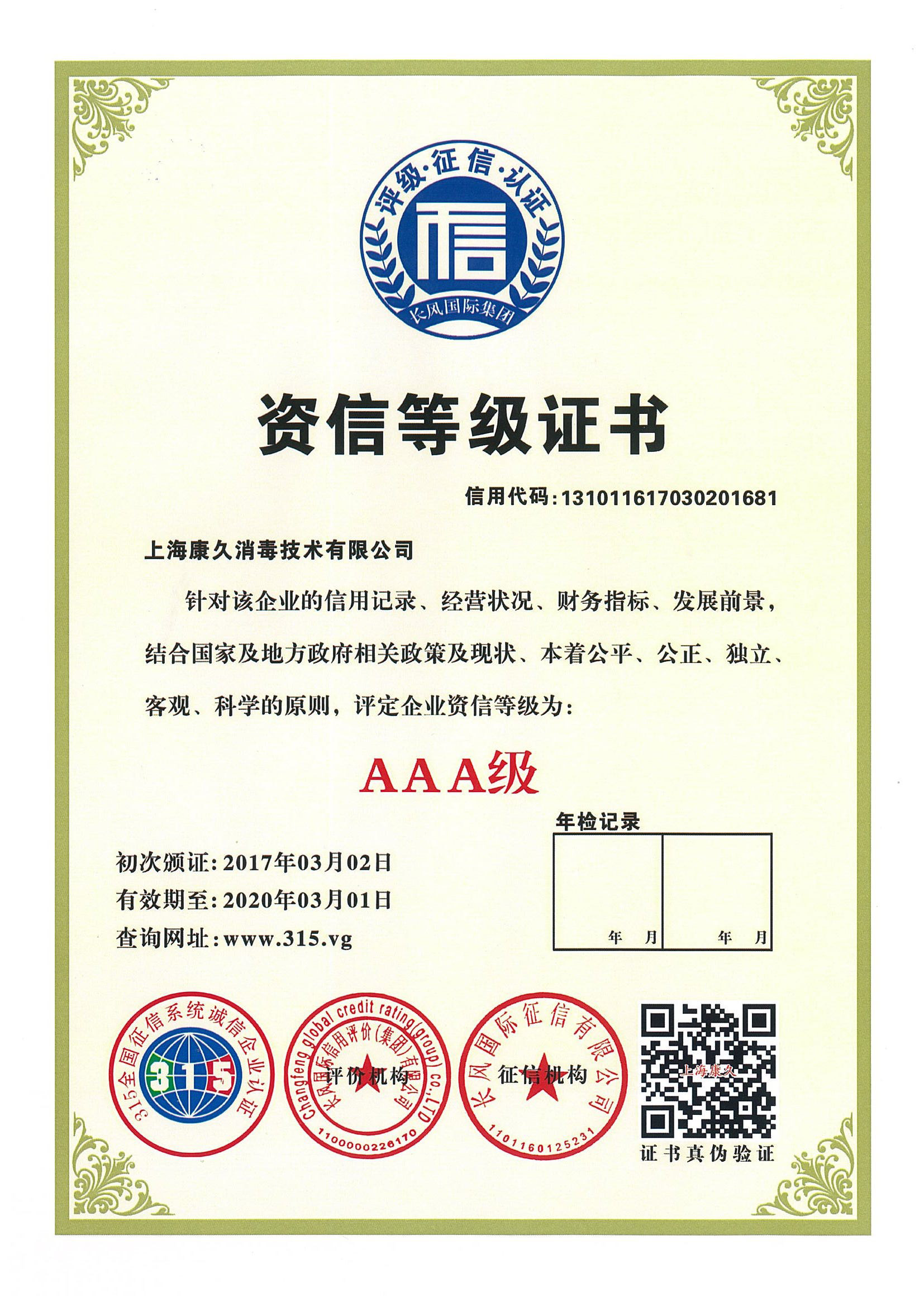 “山南资信等级证书